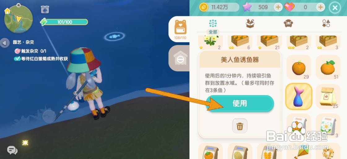如何在心动小镇使用美人鱼诱鱼器