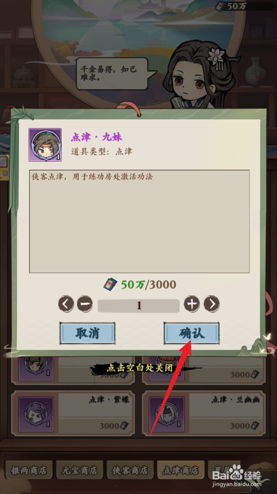 自创武林在哪获取点津·九妹