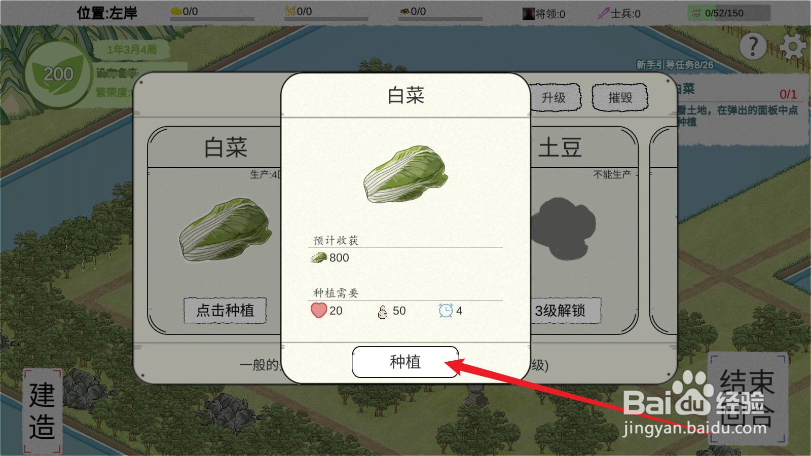 纸上部落2怎么种植白菜