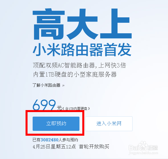 小米路由器预约方法