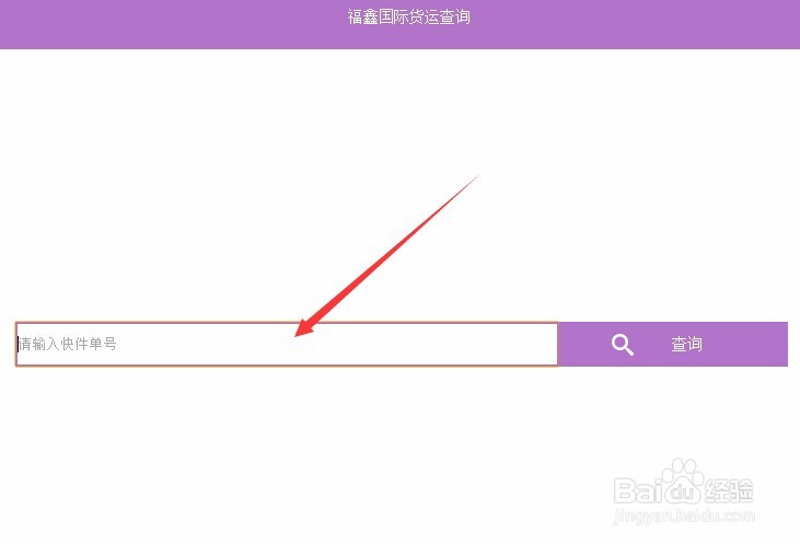 如何在手机上查询国际快递