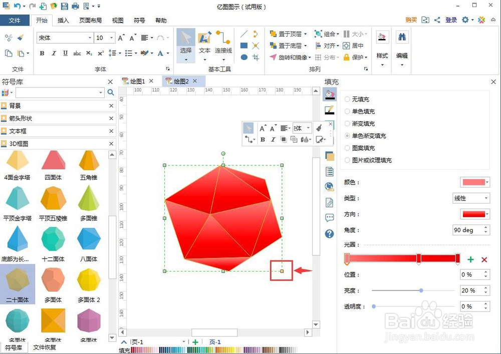 如何创建红色二十面体？