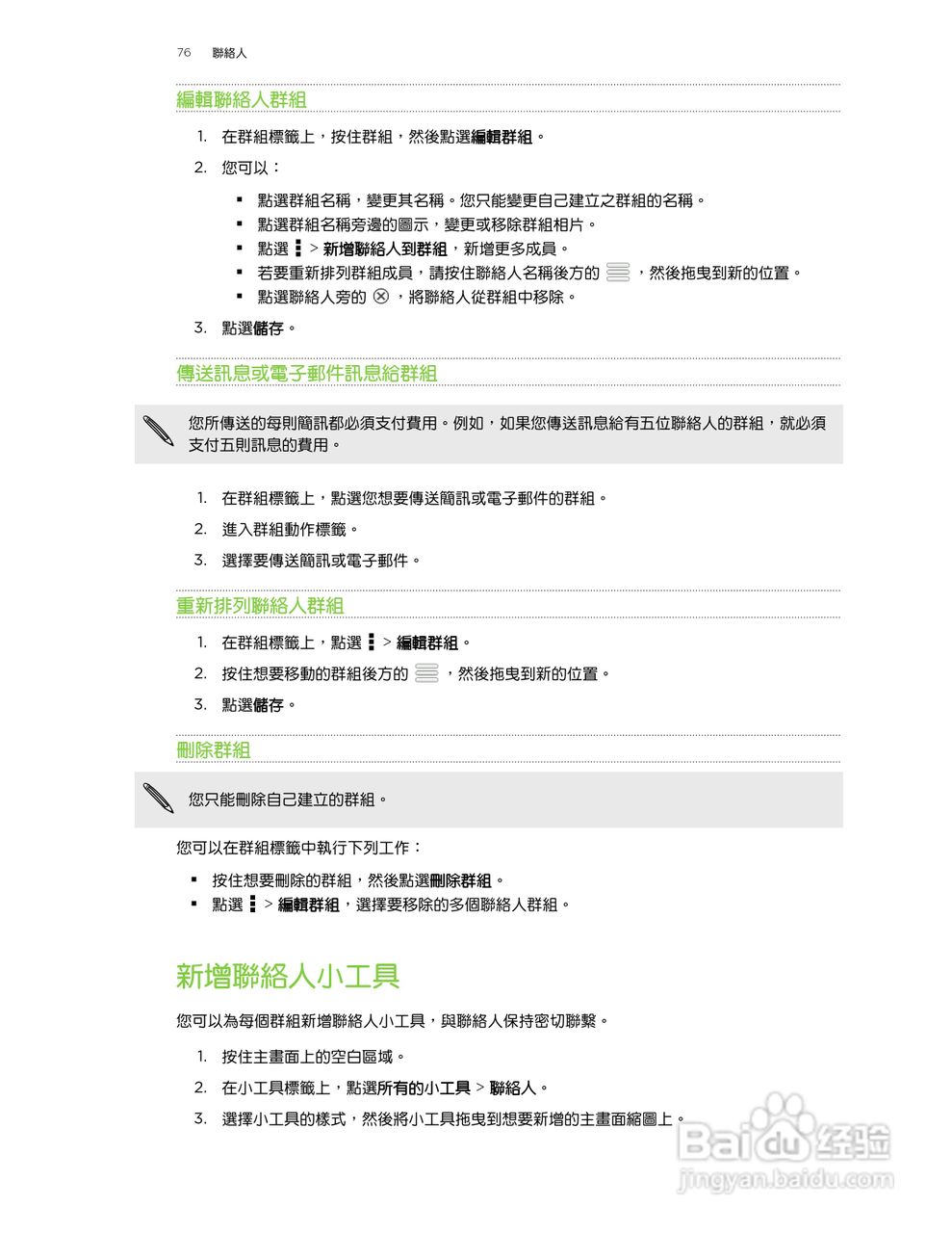 HTC One XL手机使用指南:[8]