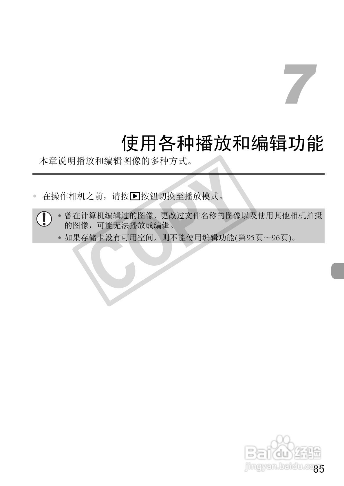 佳能PowerShot A800数码相机使用说明书:[9]