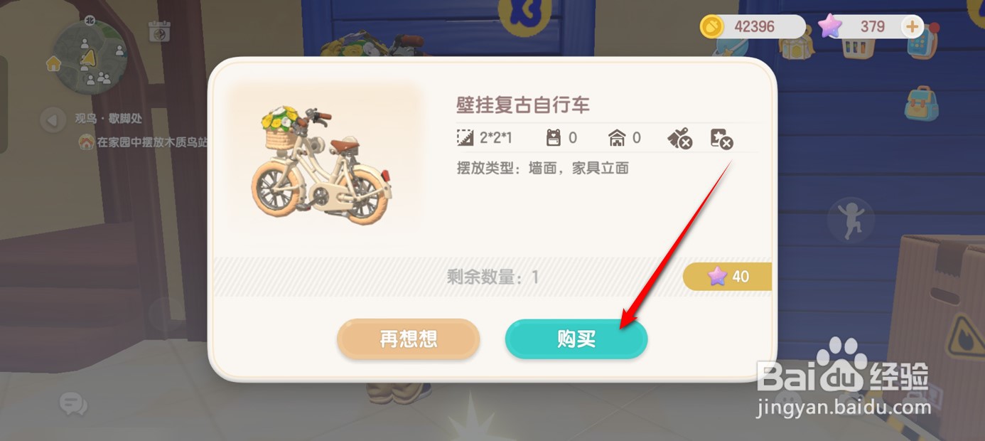 心动小镇怎么获得壁挂复古自行车