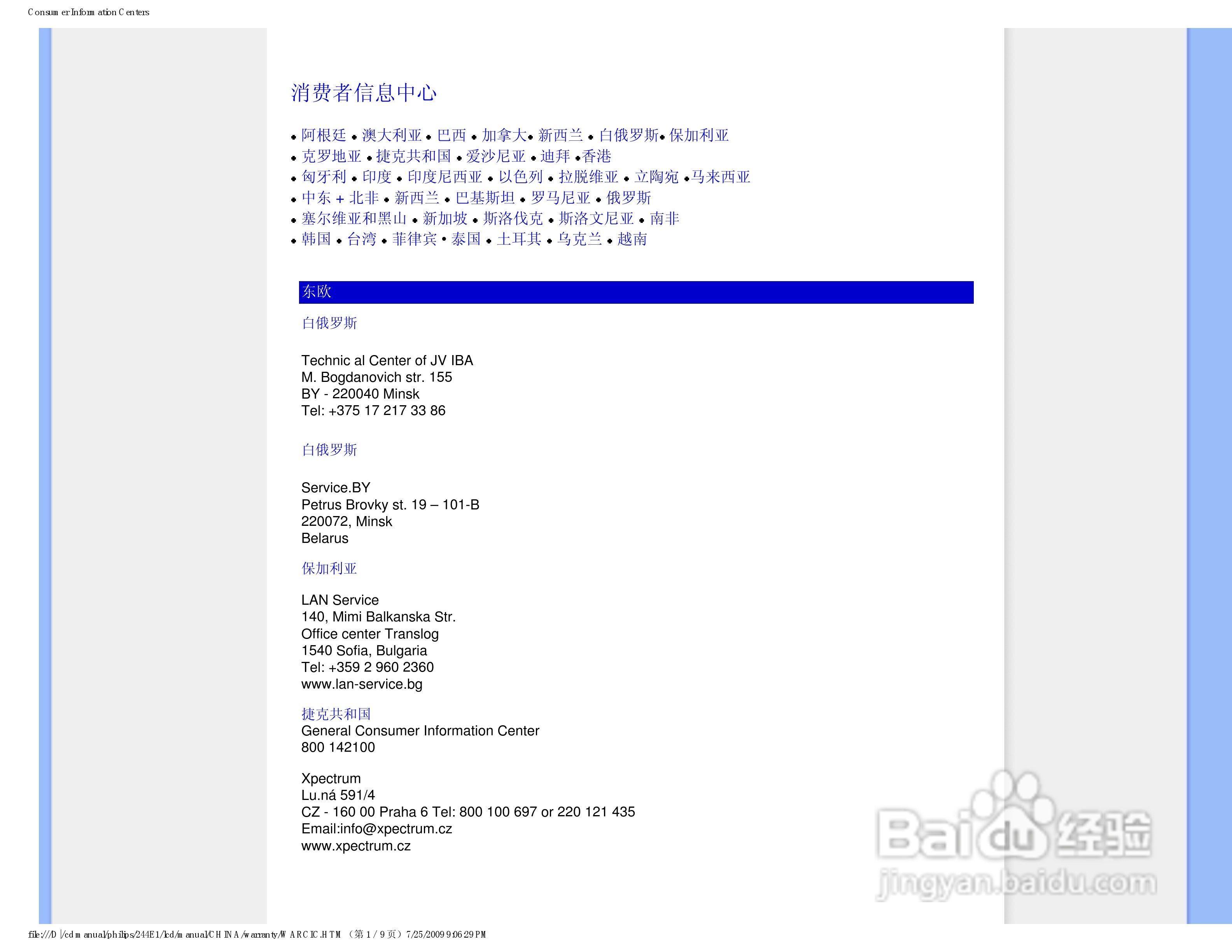 PHILIPS LCD Monitor 244E1显示器说明书:[7]