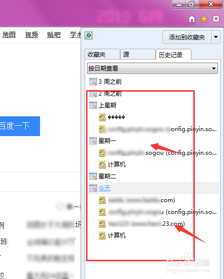 IE浏览器中怎么查看历史记录信息
