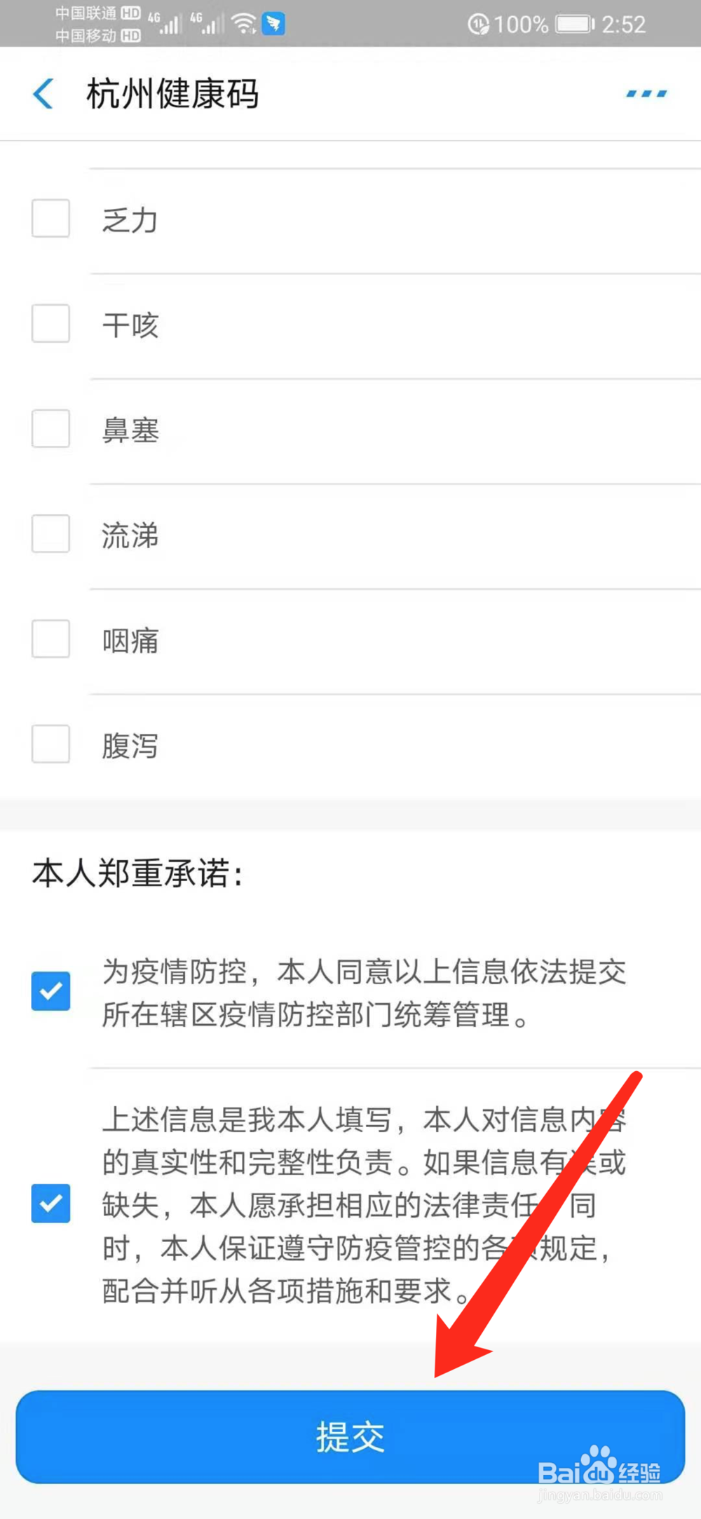 怎么申请杭州健康码