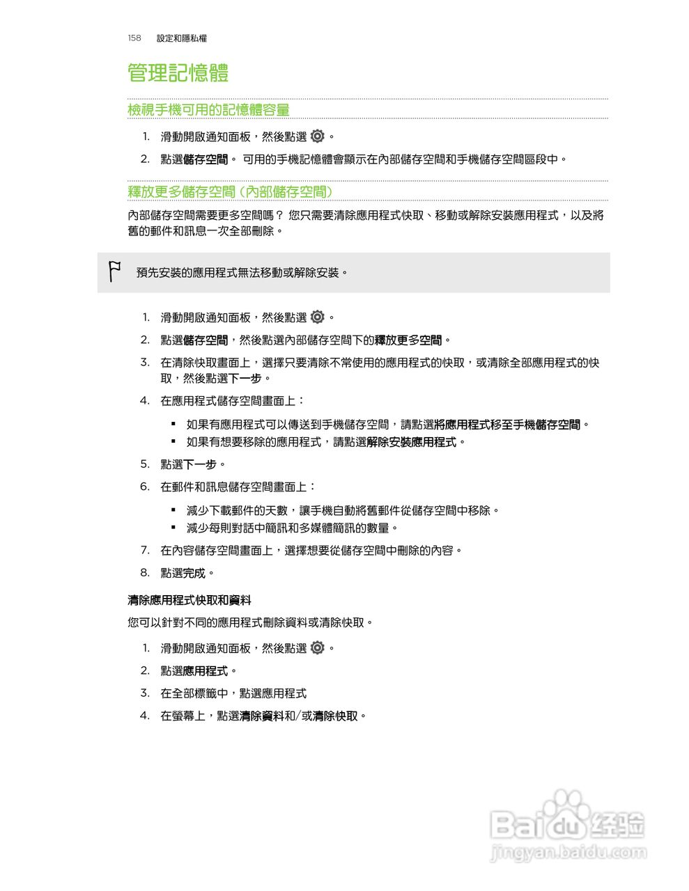 HTC One XL手机使用指南:[16]