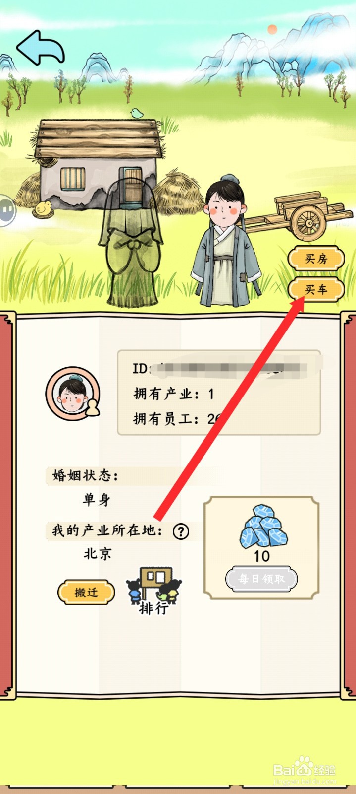 丝路工坊如何使用车辆