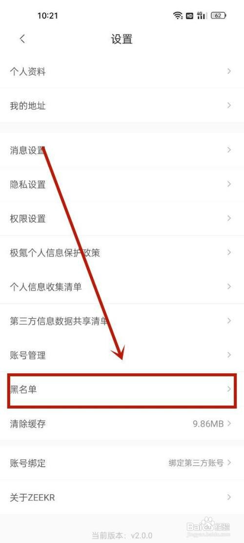 极氪怎么操作才能解除拉黑