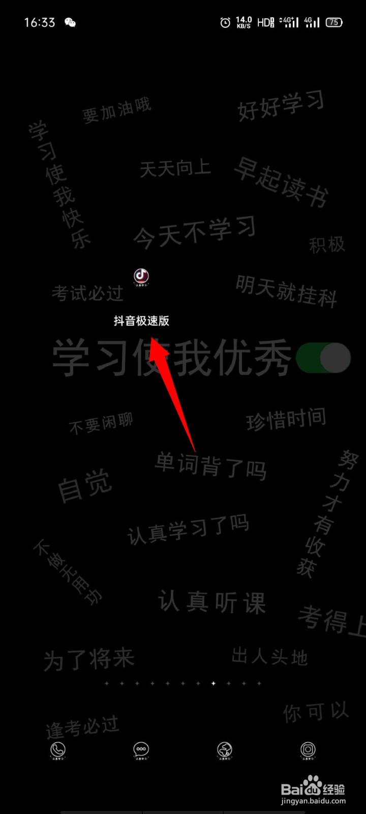 抖音极速版app如何设置备注名