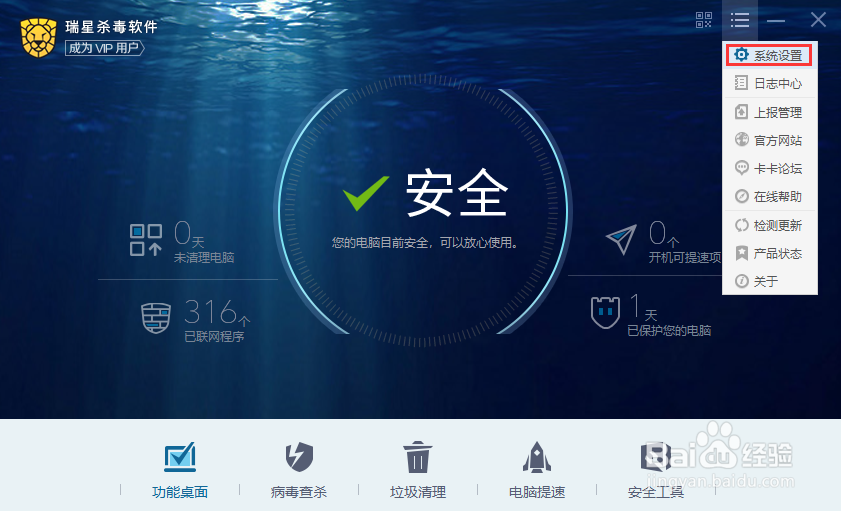 #好久不见#瑞星杀毒软件设置不开机启动