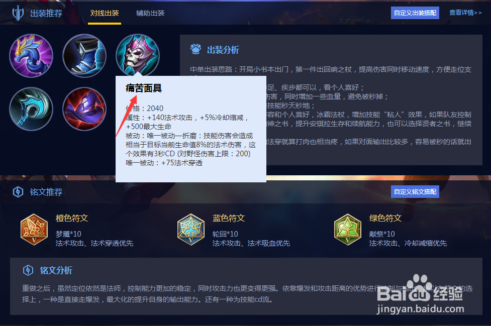 王者荣耀安琪拉对线怎么出装