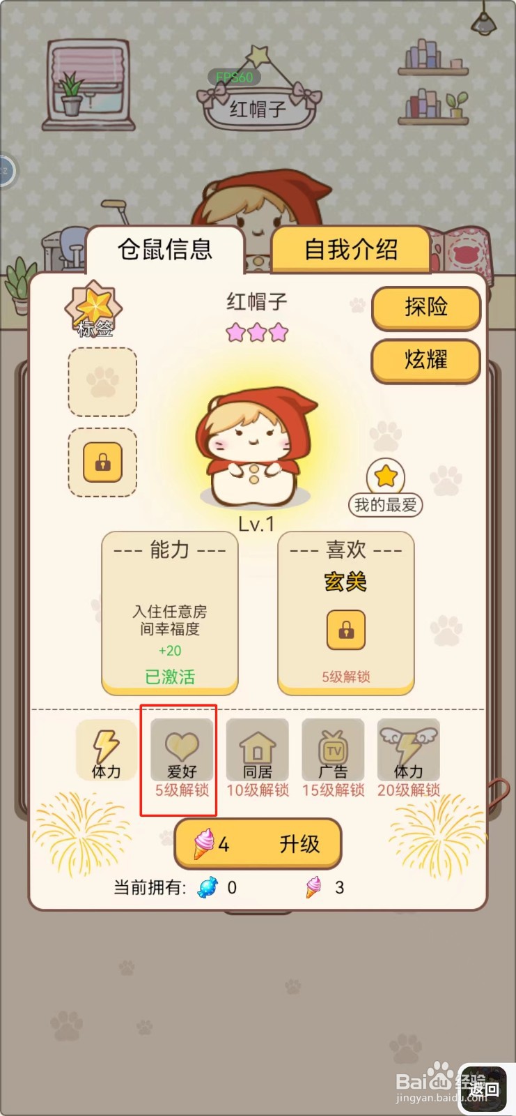 我给仓鼠盖别墅如何查看红帽子仓鼠的爱好