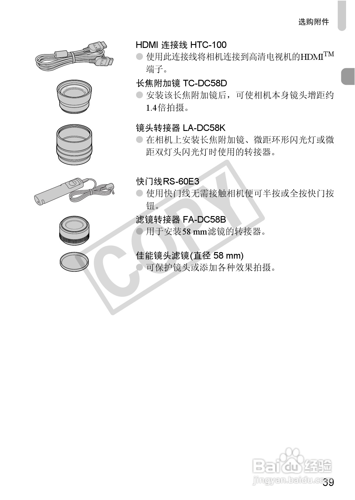 佳能PowerShot G12数码相机使用说明书:[4]