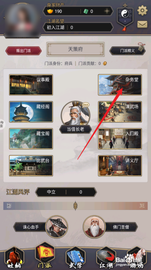 如何在这就是江湖中接取长安城防任务？