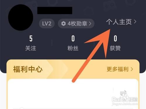 网易大神主页背景如何更换