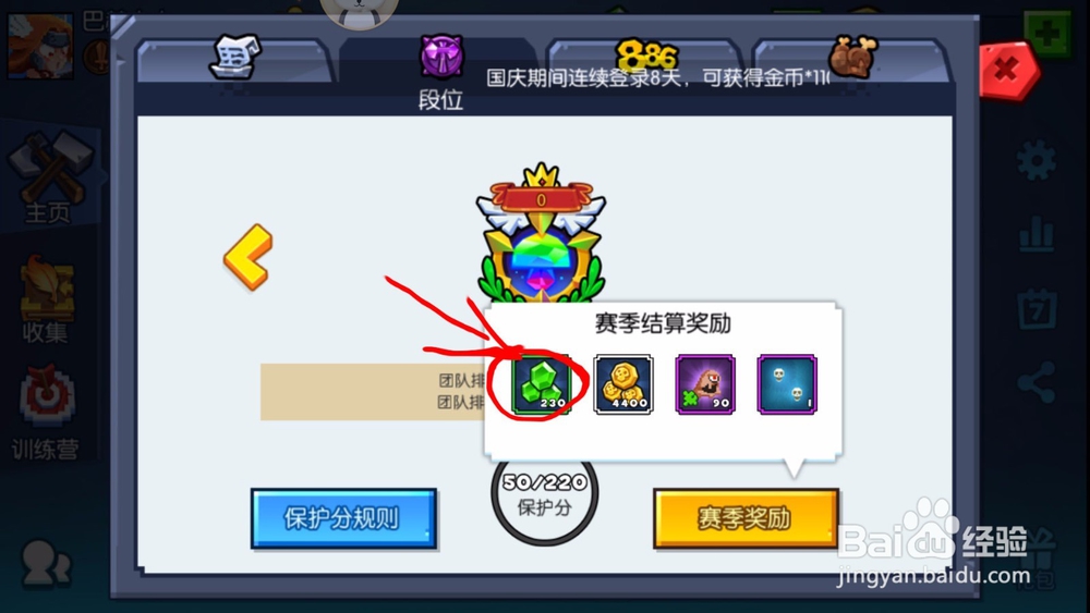 野蛮人大作战原谅宝石怎么免费获得