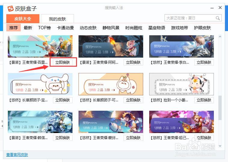 搜狗输入法怎么更换皮肤