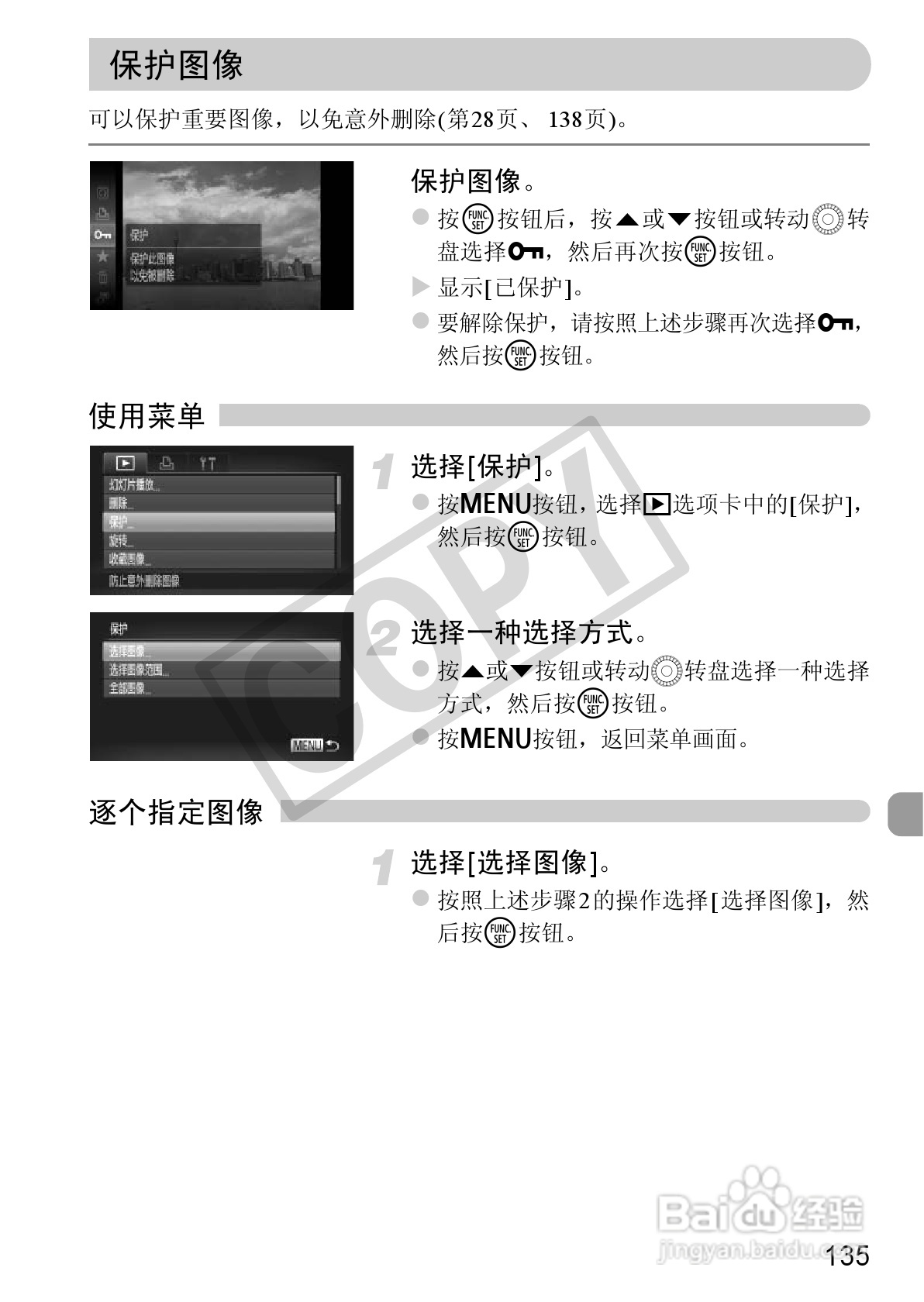 佳能PowerShot SX230 HS数码相机使用说明书:[14]