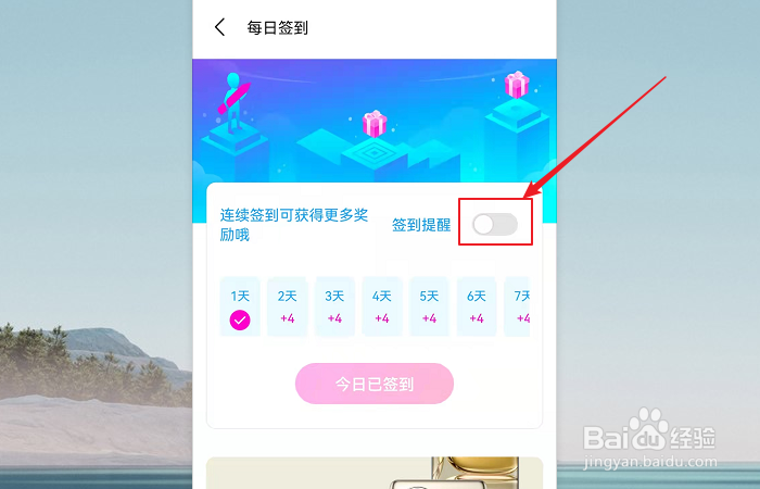 花粉俱乐部如何设置开启签到提醒