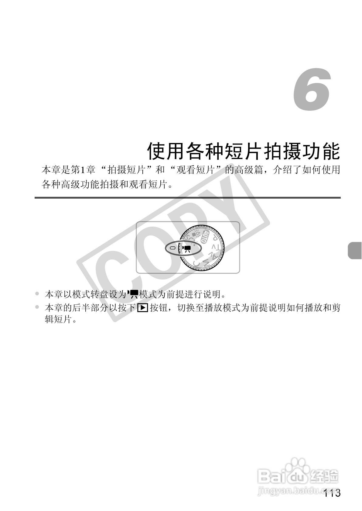 佳能PowerShot S95数码相机使用说明书:[12]