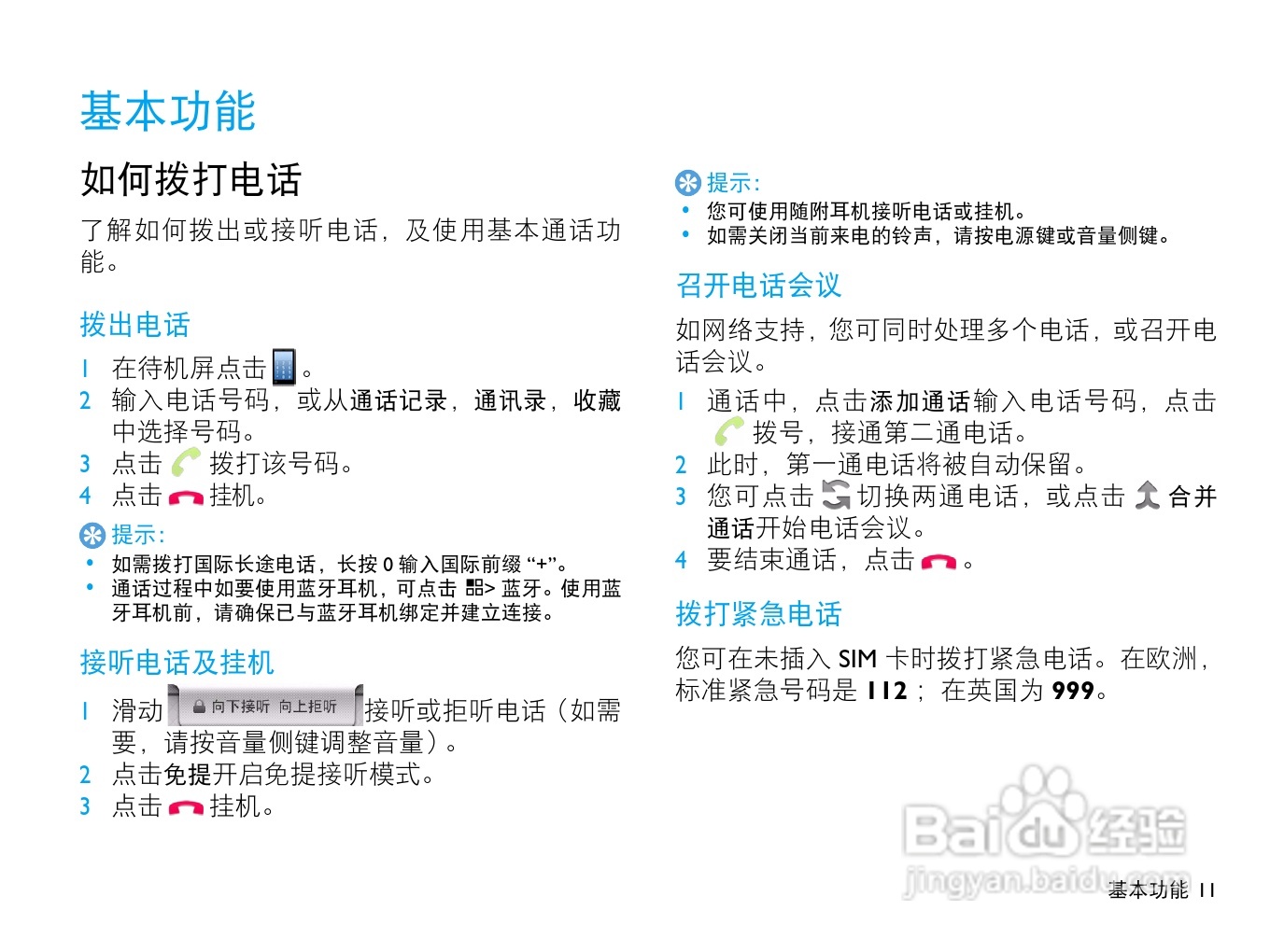 飞利浦W820手机使用说明书:[2]