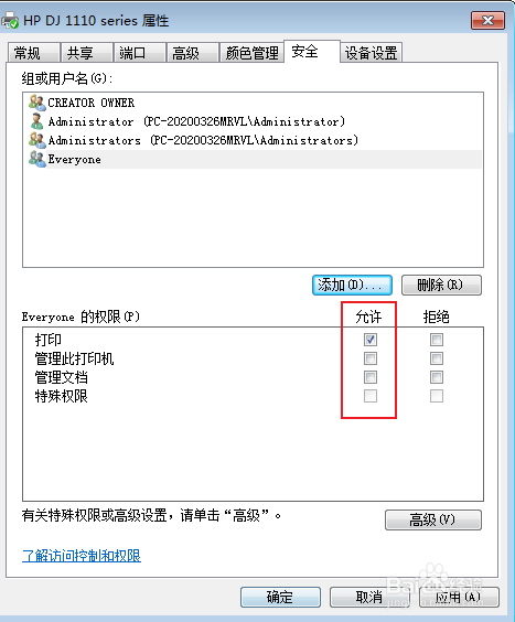 局域网共享打印机