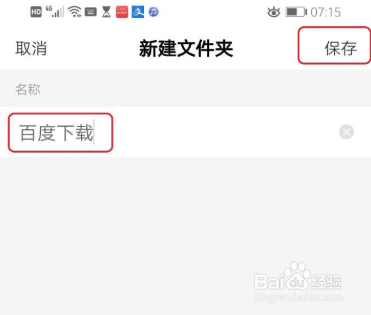 百度怎么自定义下载路径