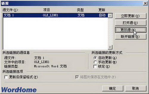 怎样在Word2003文档中更新源链接恢复受损文档