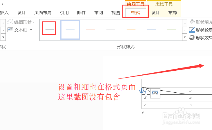 word wps中如何绘制斜线表头
