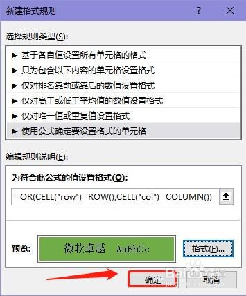 在Excel表格中如何制作聚光灯效果
