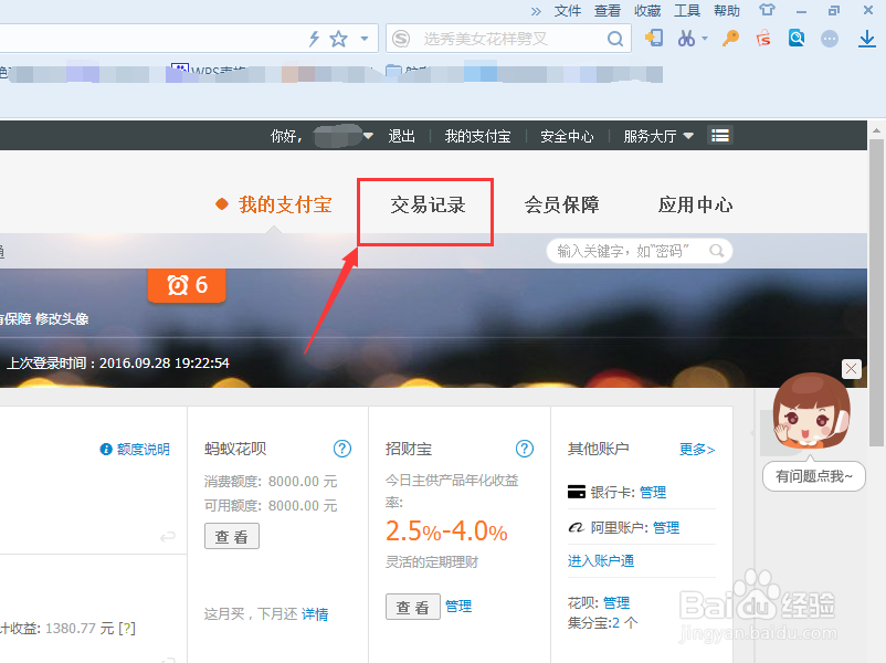 支付宝给他人银行卡转账后怎么查询完整银行卡号