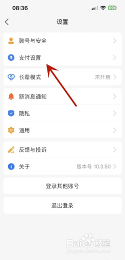 怎么取消支付宝到店刷脸支付功能