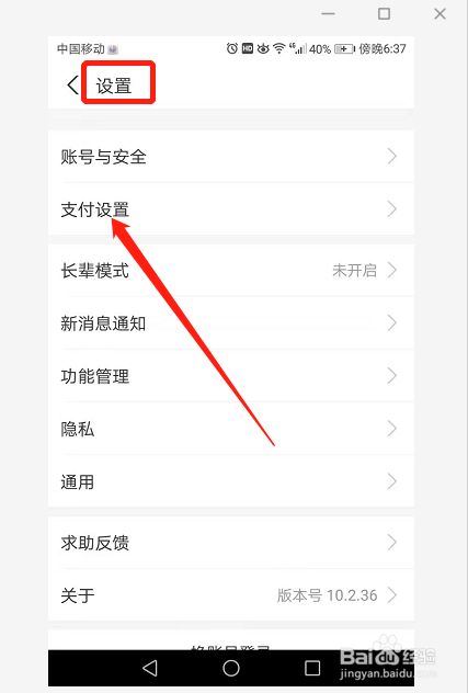 如何设置支付宝的扣款顺序