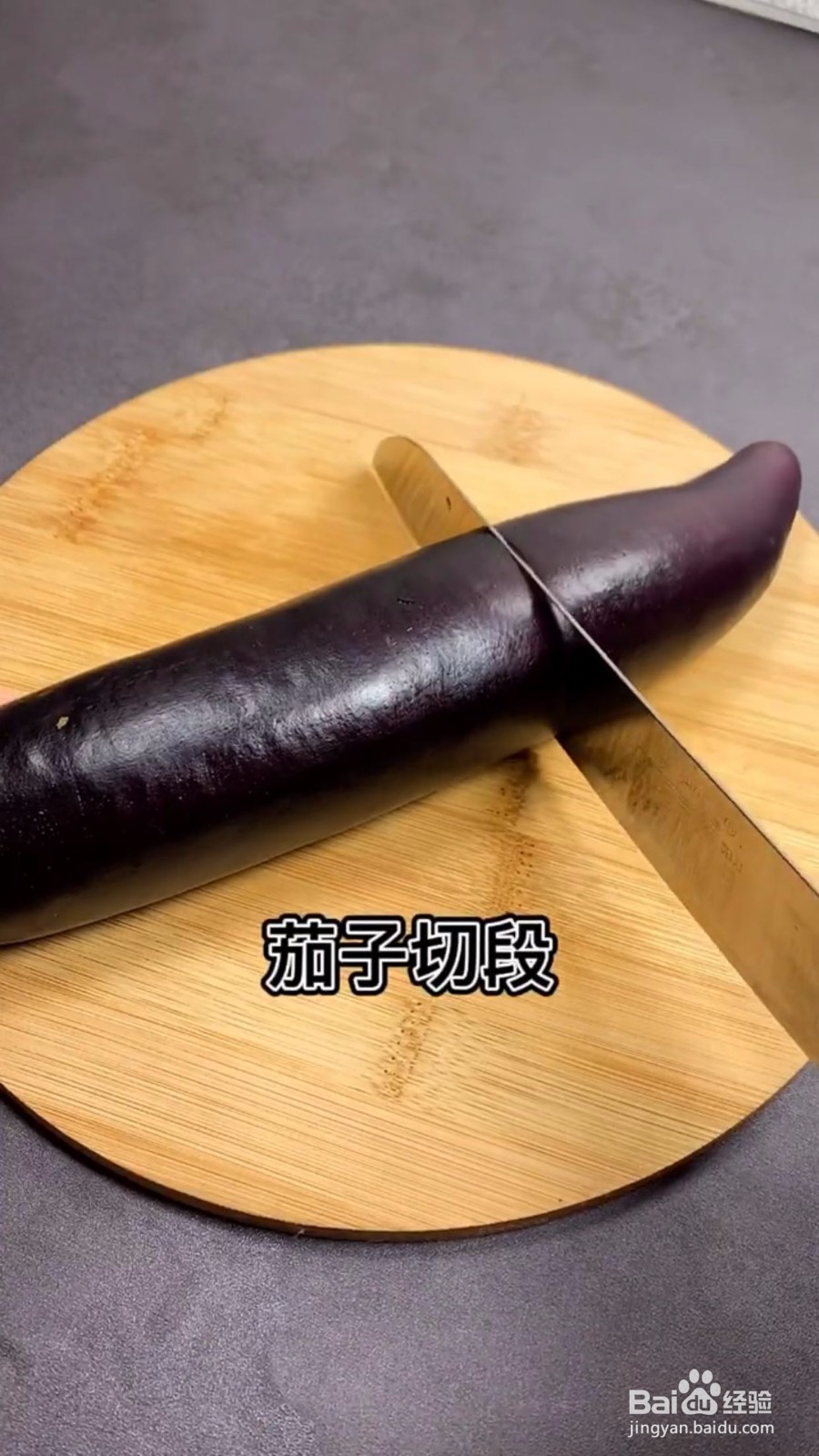 怎么样做出酸辣茄子