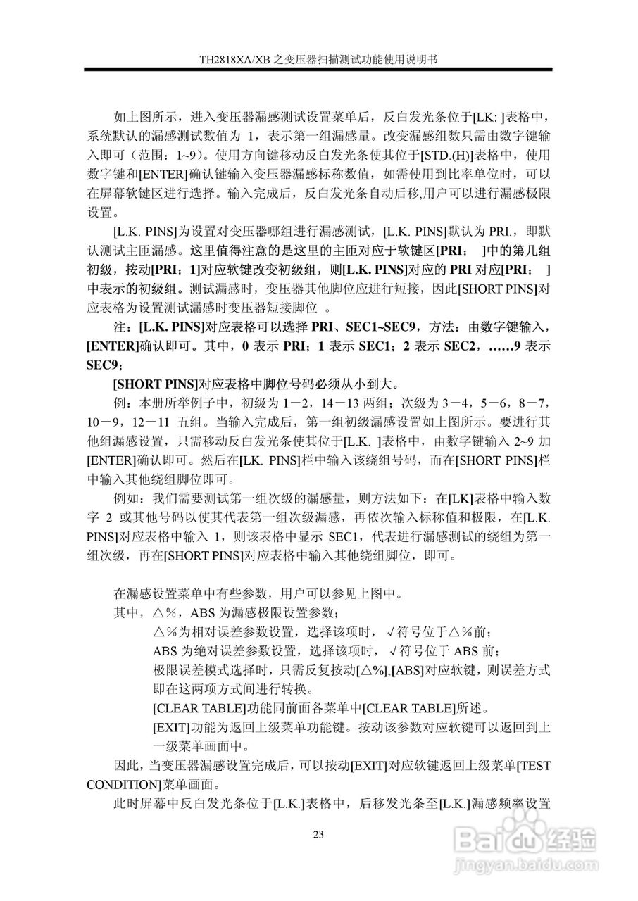 TH2818XA/XB之变压器扫描测试功能使用说明书:[3]