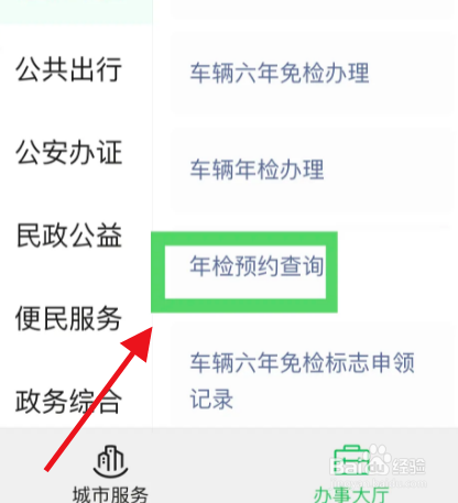 汽车年检怎么查询