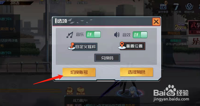 黑月手游怎么切换账号