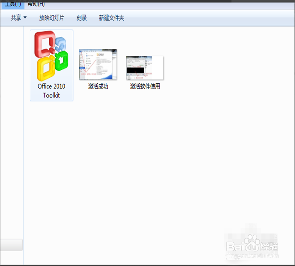 office2010安装教程