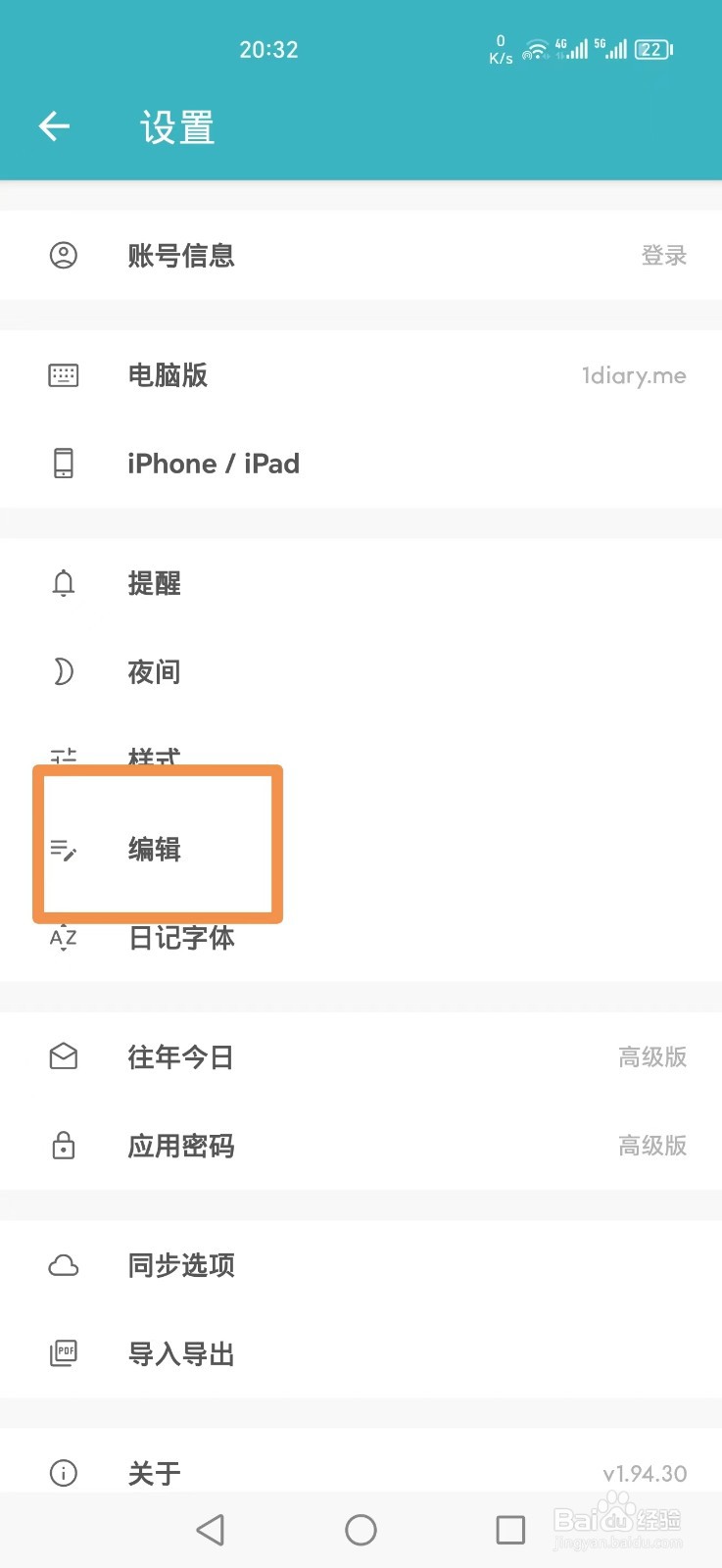 一本日记APP如何关闭编辑时提示选择拍摄日期