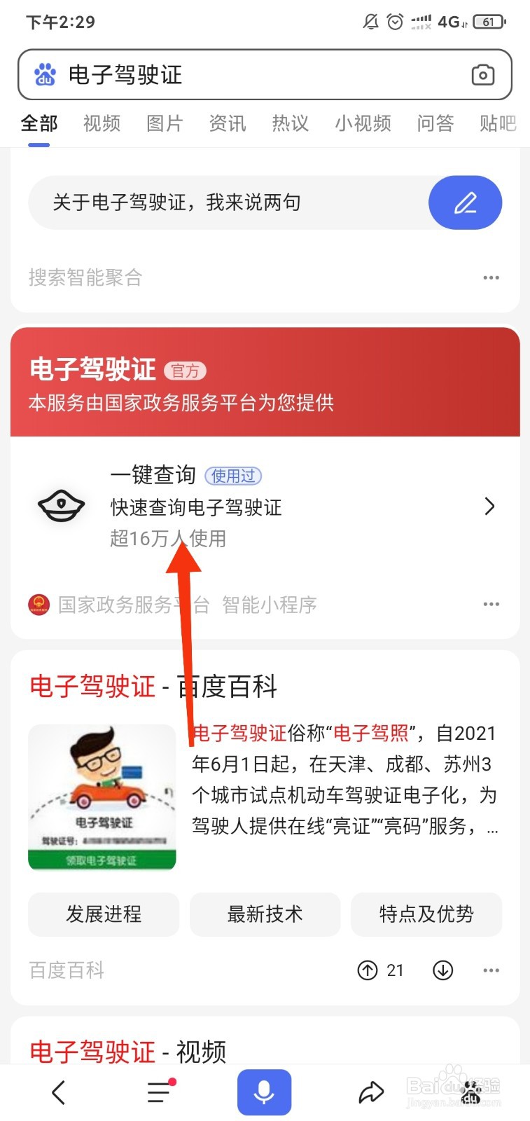 怎样查电子驾驶证