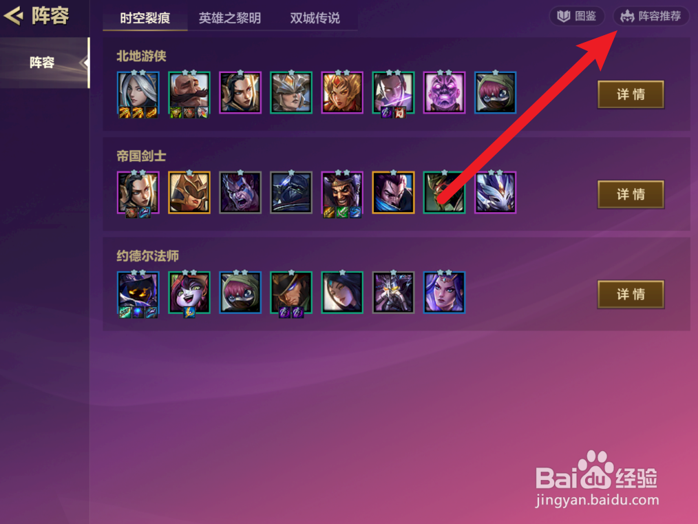 金铲铲之战英雄之黎明t0阵容