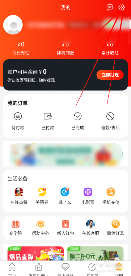 秘乐上怎么修改自己的昵称