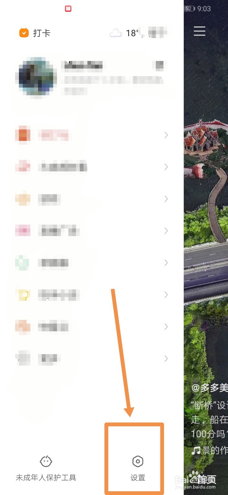 快手怎么设置后台听直播