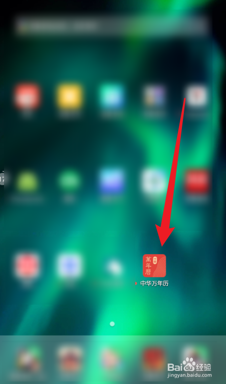 中华万年历App怎么设置手动更新天气