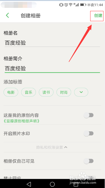 手机豆瓣怎么创建相册
