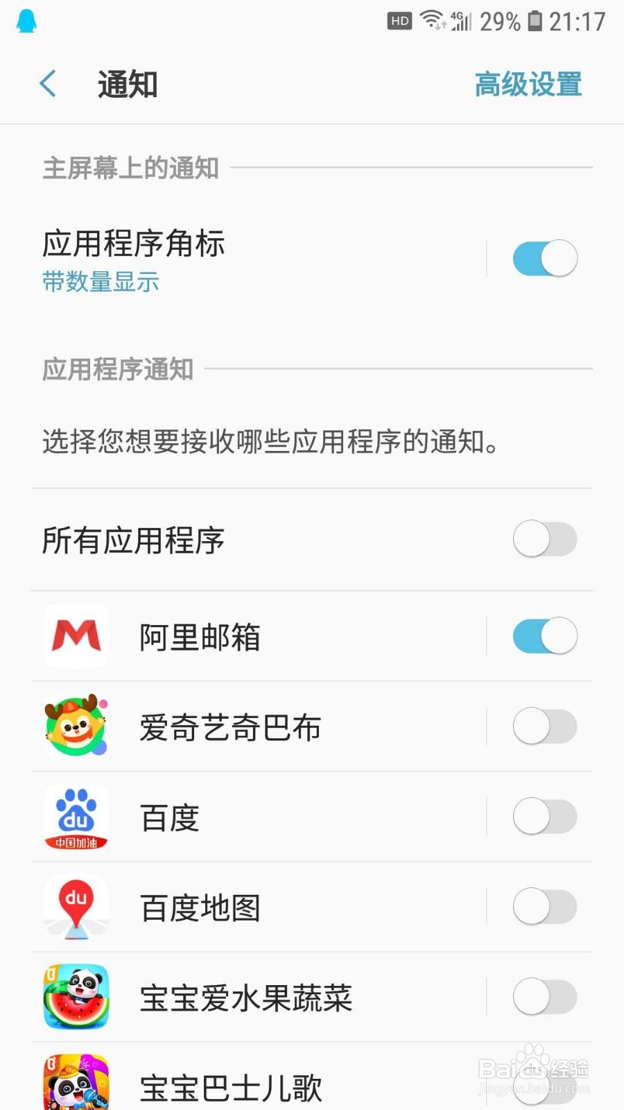 怎么关闭QQ的推送消息？