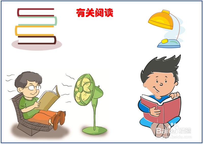 有关阅读的手抄报大全